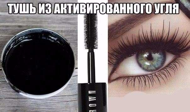 ТУШЬ ИЗ АКТИВИРОВАННОГО УГЛЯ