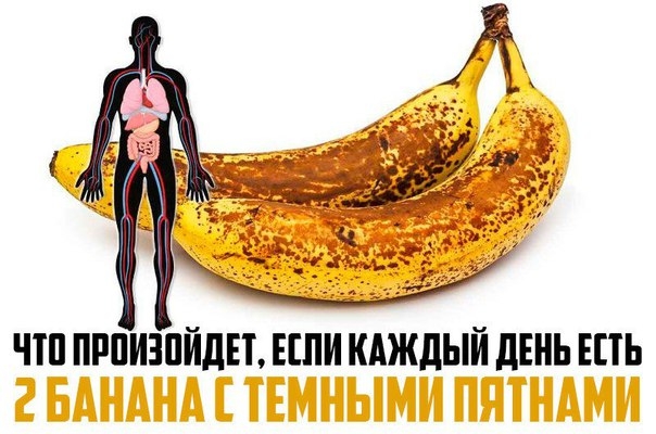 Вот, что произойдет, если вы на протяжении месяца будете каждый день съедать по два банана с темными пятнами.