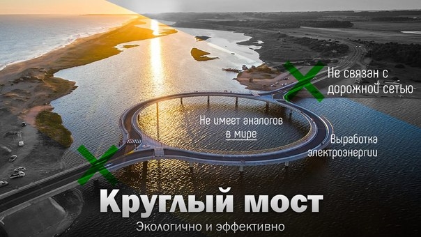 «Заместитель председателя правительства РФ предложила законопроект о круглых мостах»