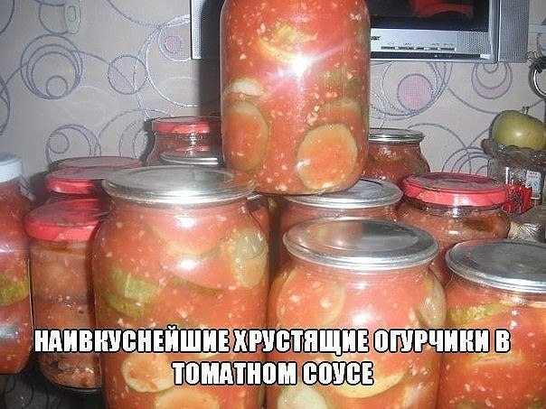 Наивкуснейшие хрустящие огурчики в томатном соусе!!!