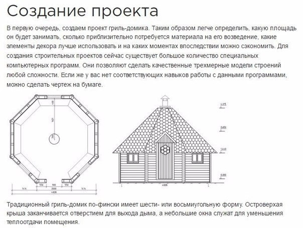 Гриль-домик.