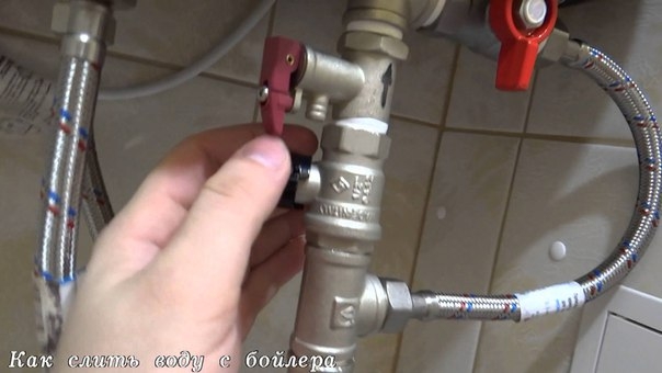 Как заменить сбросной клапан водонагревателя своими руками
